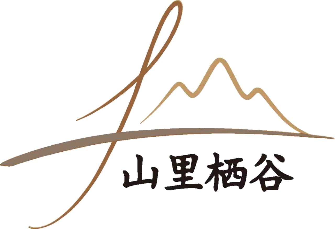 山里栖谷